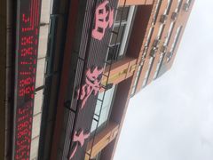 -西塔大冷面(市府大路店)