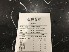 账单-金蝉食府(维吉奥广场店)