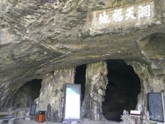 -三游洞