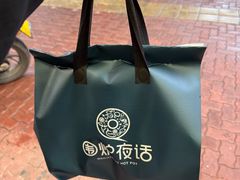 -围炉夜话·潮汕卤水火锅(榕江店)