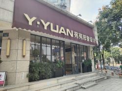 门面-苑苑发型设计