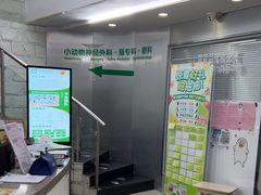 -爱侣宠医·鹦鹉专科·小型哺乳类·异宠专科(灵石路店)