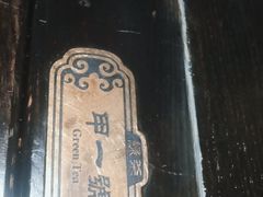 -绿茶餐厅(汇悦大融城店)