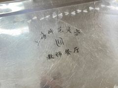 -上海师范大学西部食堂