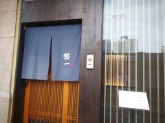 门面-鮨一日本料理(大中华店)