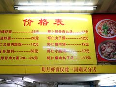 -明月虾面(厦禾路店)