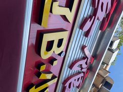-辽B·小串(总店)
