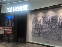 -TZ House音乐现场(来福士中心店)