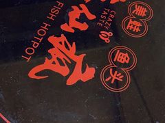 -味仙疯美蛙鱼头(清扬路总店)