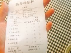 账单-新粤新疆菜清真餐厅(拱北店)