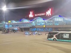 -杭州萧山国际机场