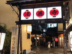 -松阪牛焼肉M(法善寺横丁店)