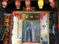 -仙居八大碗(旗舰店)