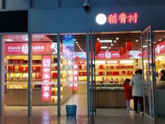 -北京稻香村(零号店)