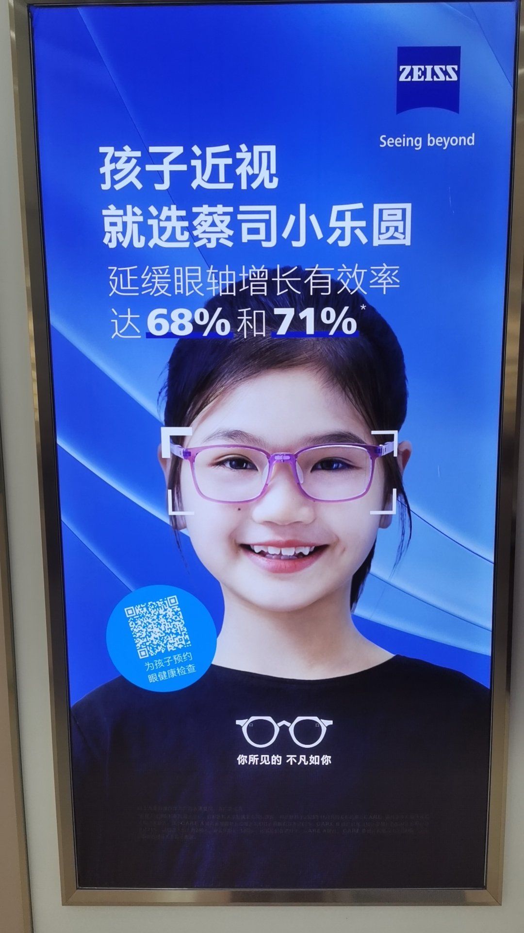 孩子近视,选蔡司小乐园镜片