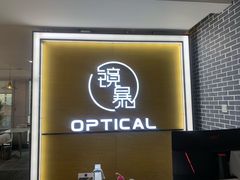 -鲸渝眼镜·浅目视光(春熙路店)