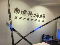 点击看大图 -摩登漂亮妈妈产后恢复中心(吴中区店)