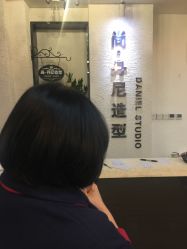 -尚·丹尼Hair