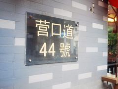 -粤秀小厨·广式早茶(辽宁路店)