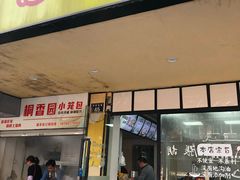 门面-桐香园小笼包(百井坊巷店)