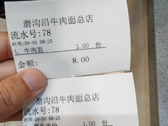 -清真磨沟沿老字号牛肉面(总店)