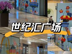 -上海世纪汇广场