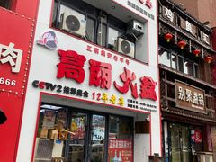 -山城正宗集安高丽火盆