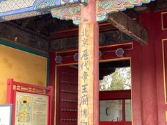 -历代帝王庙博物馆