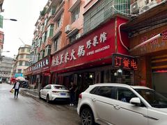 -黔府豆米火锅野菜馆(南马店)