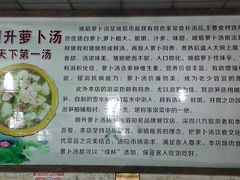 -明升萝卜汤