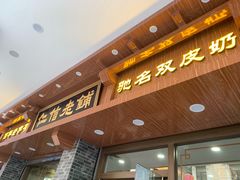 门面-仁信老铺(华盖路店)