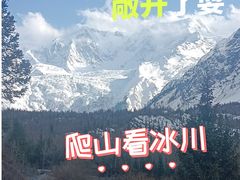 -米堆冰川