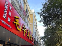 -毛华美食(清扬路店)