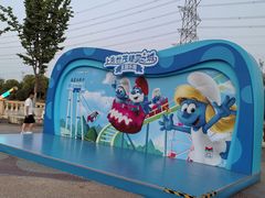 -蓝精灵乐园·世茂精灵之城主题乐园