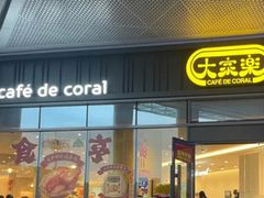 -大家乐(星际云汇店)