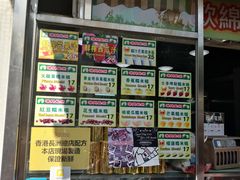 -澳门长洲糯米糍(柯打苏沙街店)