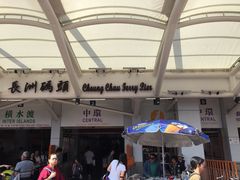 -中环4号渡轮码头