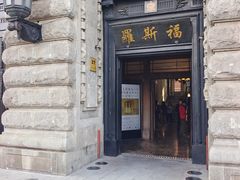 -罗斯福色戒酒吧(外滩店)