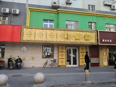 -桂顺斋(西花市店)