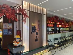 -牛New寿喜烧(新六百店)