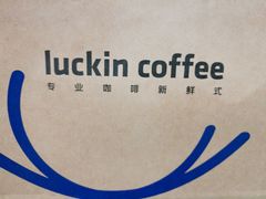 -瑞幸咖啡(同聚远景店)