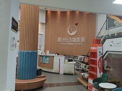 -联合动物医院(光谷诊疗中心)
