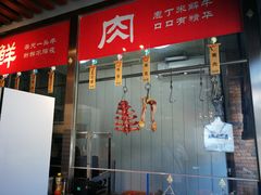 门面-高兴壹锅·潮汕鲜牛肉火锅(良乡梅花庄店)