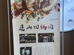 -代术连山回锅肉创始人餐厅(小学店)