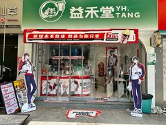 -益禾堂(鹭江店)