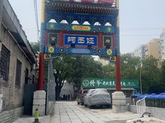 -阿西娅食府(中关村店)