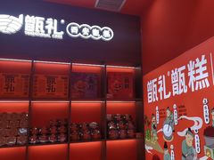 -甑礼西安甑糕(常营长楹天街店)