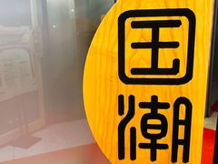 -咭味哆·炸鸡汉堡(昌安店)