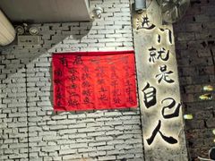 -有局·成都市井烧烤·精酿啤酒(双楠店)
