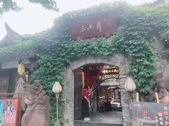 门面-三只耳火锅(宽窄巷子店)